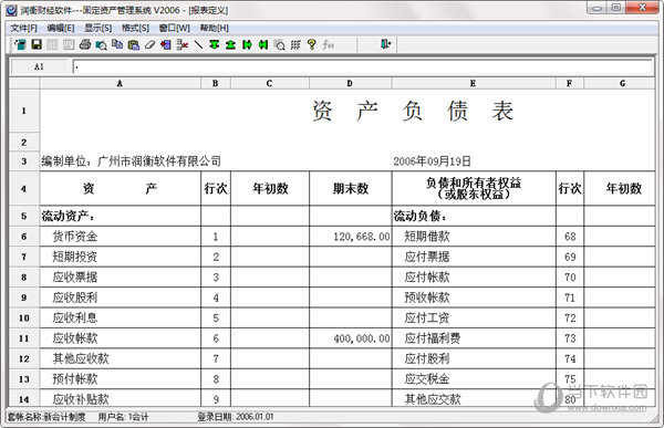 润衡财经软件