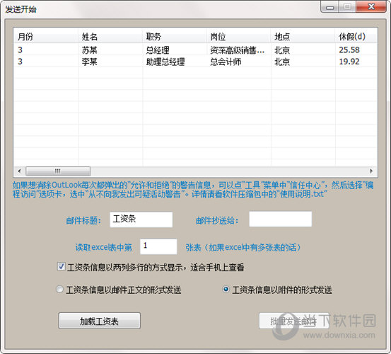 晨风批量发工资条软件