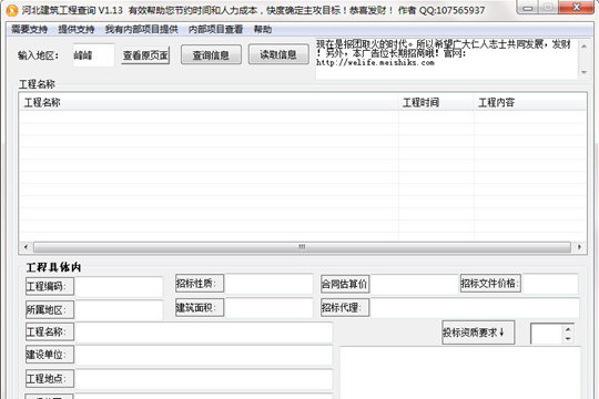 河北建筑工程查询软件