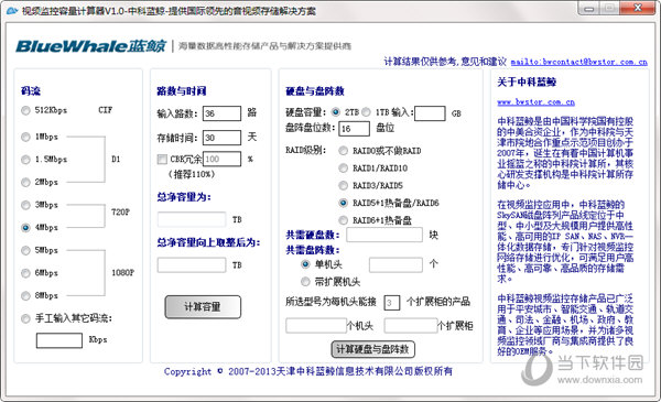 视频监控容量计算器