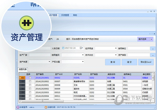 云马固定资产条码管理系统