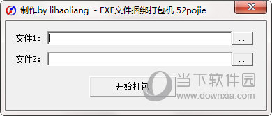 吾爱EXE文件捆绑打包机