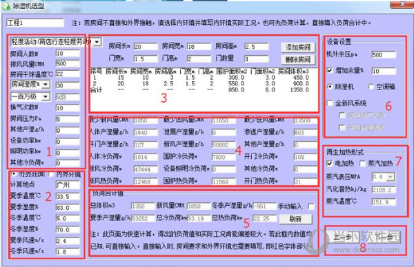 除湿机设计软件