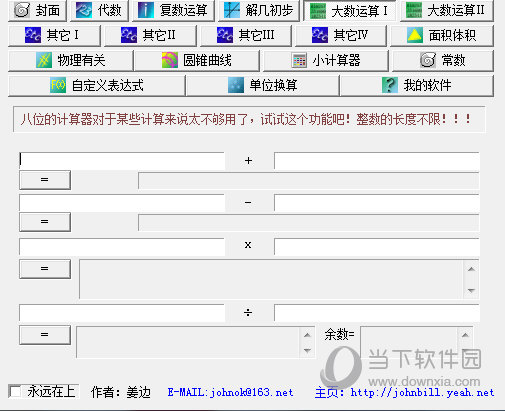 实用计算器