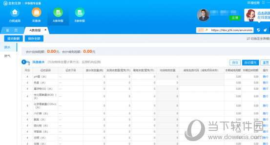 金财管家环保税专业版