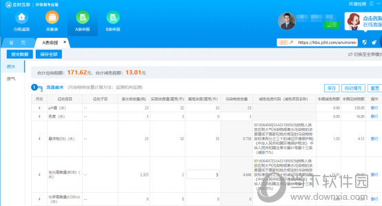 金财管家环保税专业版