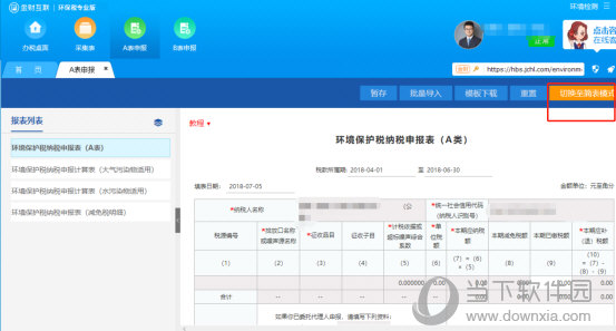 金财管家环保税专业版