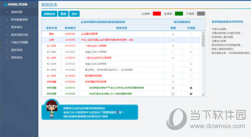 金财管家环保税专业版