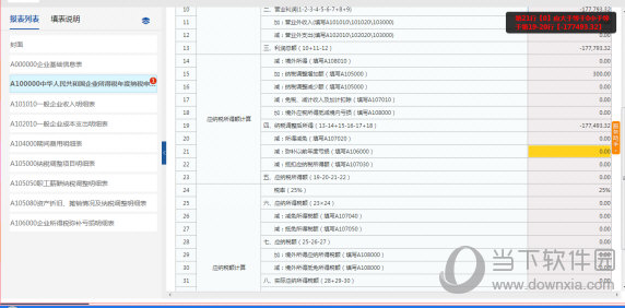 金财管家环保税专业版