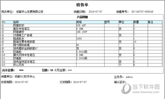 总管家G6免费版