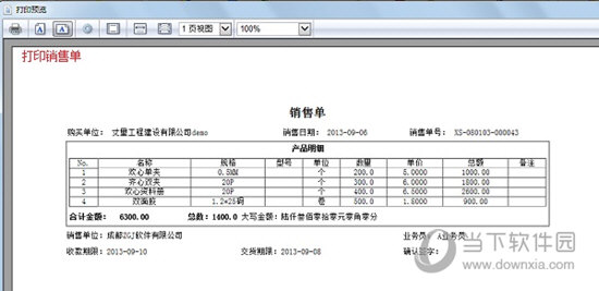 总管家G6免费版