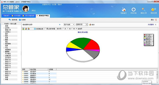 总管家G6免费版