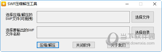 SWF压缩解压工具