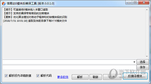 信易达E模块反编译工具