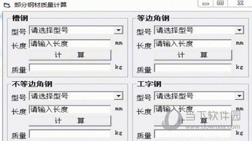 部分钢材质量计算器