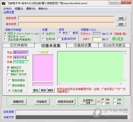 飞鼠电子书