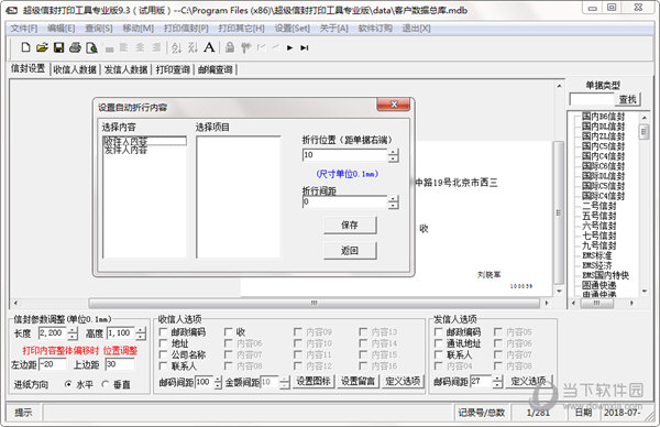 超级信封打印工具