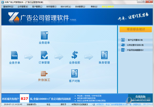 中异广告公司管理软件