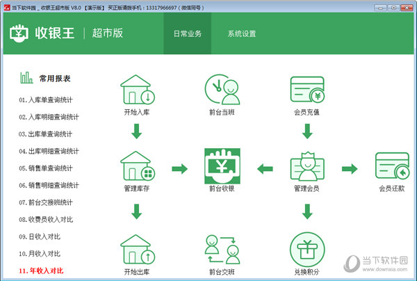 收银王超市版