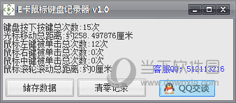 E卡鼠标键盘记录器