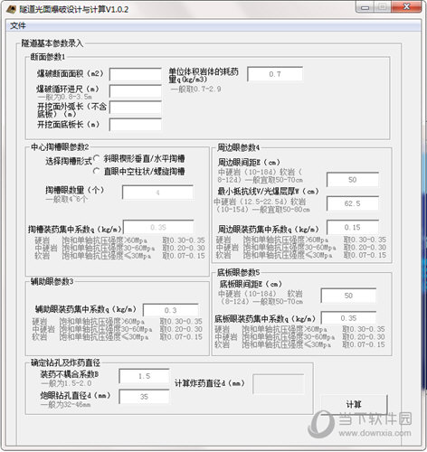 隧道施工计算软件