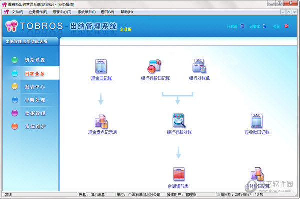 图布斯出纳管理系统