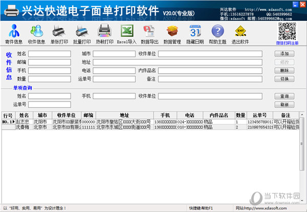 兴达快递单打印软件