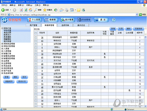 华创进销存管理系统