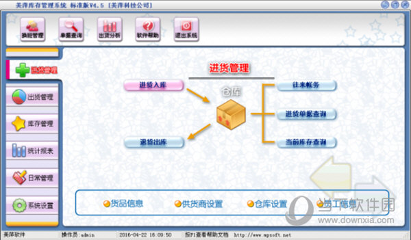 美萍库存管理系统破解版