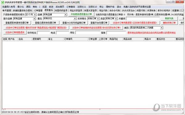 千鱼拼多多账号管理软件