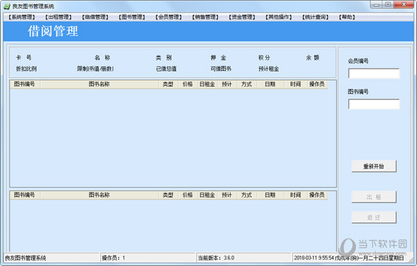 良友图书管理软件