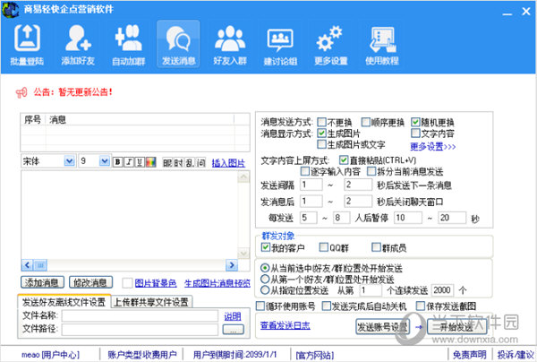 商易轻快企点营销软件