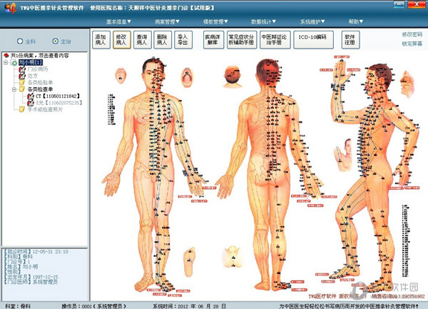 TWQ中医针灸推拿管理系统