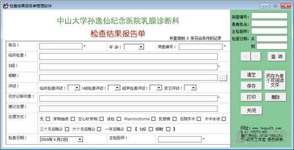 TWQ检查结果报告单管理系统