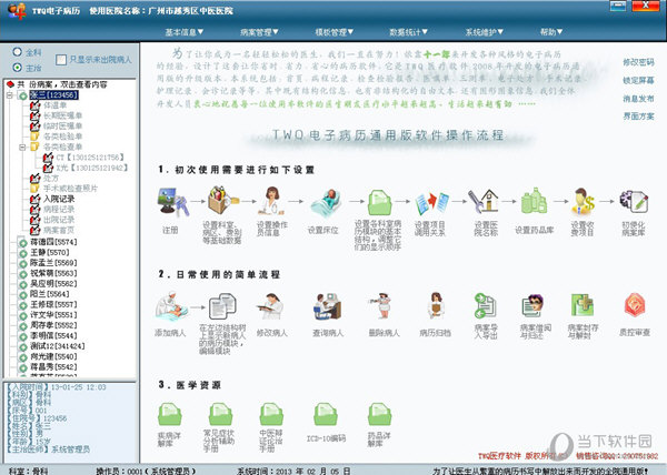 TWQ电子病历管理系统