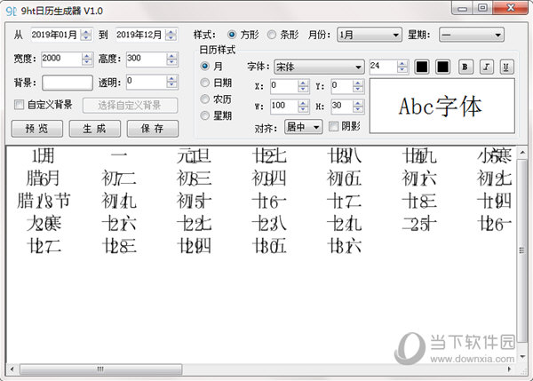 9ht日历生成器