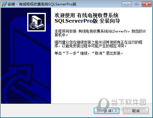 有线电视收费系统Sqlpro