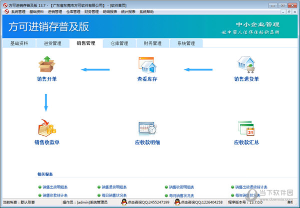 方可进销存软件破解版