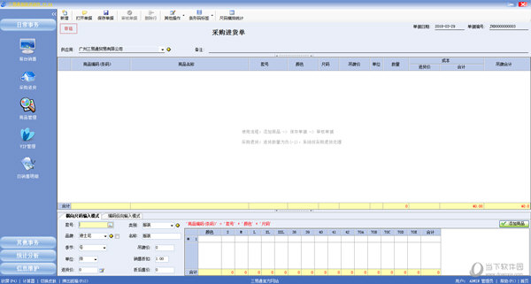 三易通内衣销售管理系统