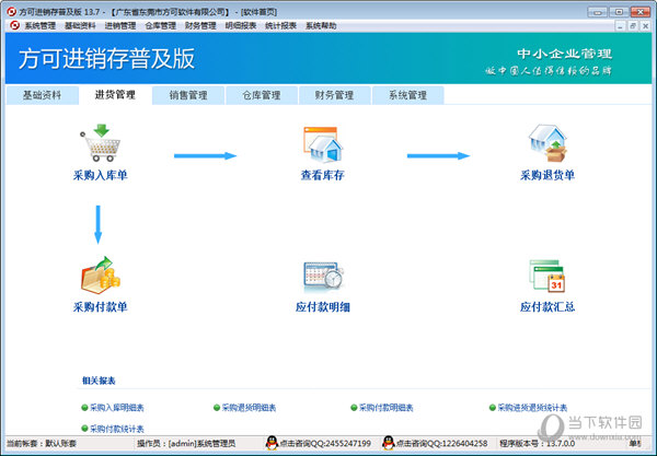 方可进销存软件破解版