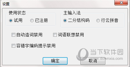 行云拼音双输入法