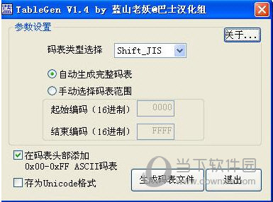 常用码表生成器