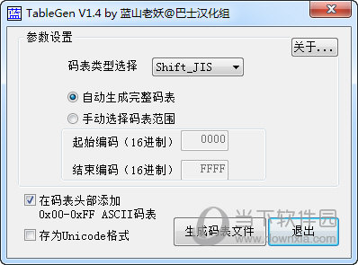 TableGen(码表生成器)