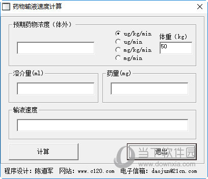 药物输液速度计算器