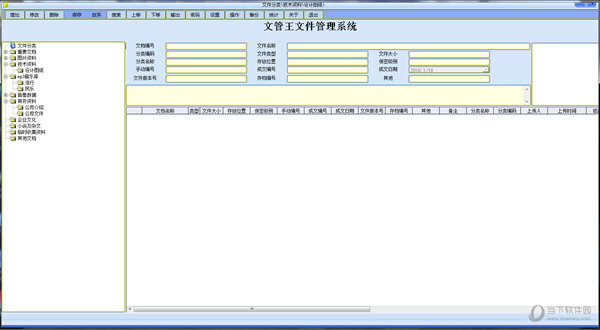 文管王文件管理系统