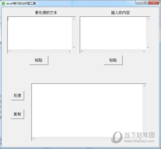 Excel每行插入标题工具