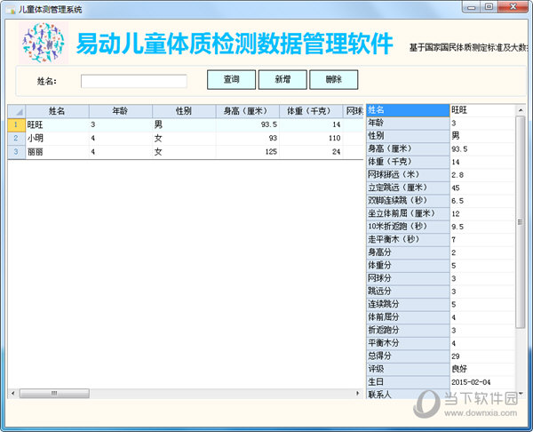 易动儿童体质检测数据管理软件