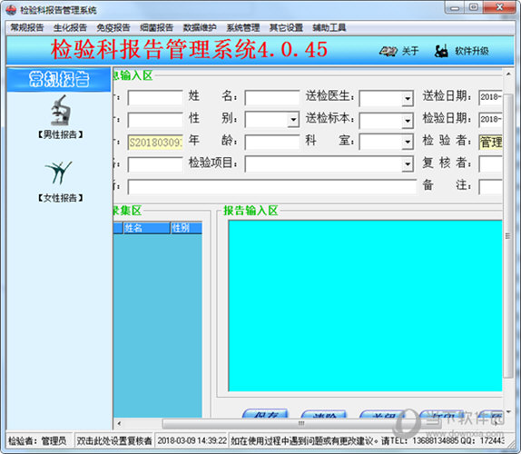 检验科报告管理系统