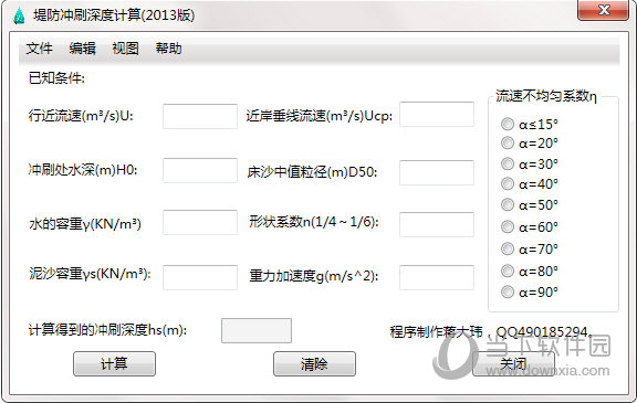 堤防冲刷深度计算