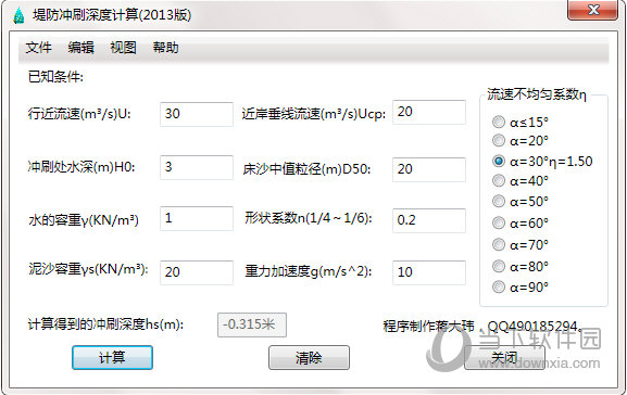 堤防冲刷深度计算